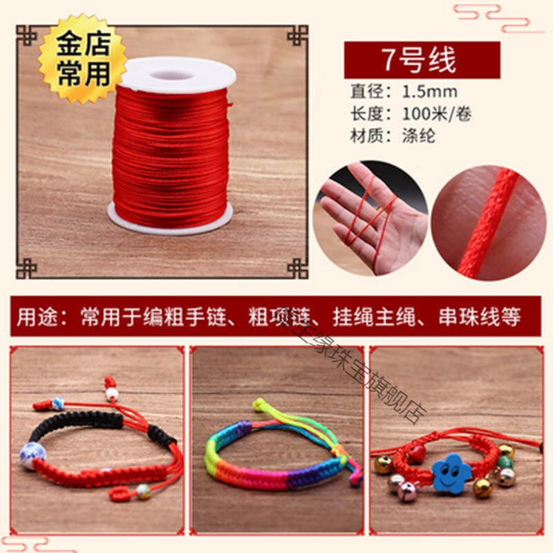 界末红绳编织红线吊坠挂绳细红绳手工diy编织手链项链串珠戒指编织绳