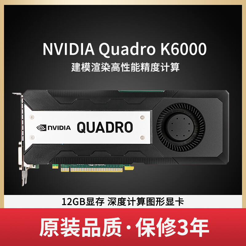 英伟达nvidia k6000 12g图形显卡3d建模渲染设计工包卡 12gb