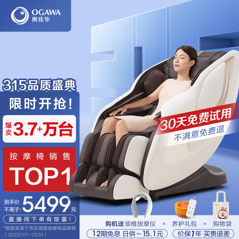 奥佳华（OGAWA）OG-7508按摩椅能够解决你的腰背酸痛问题吗？插图