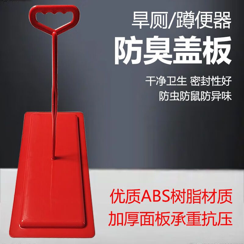 蹲便器盖板通用农村蹲坑旱厕改造专用马桶防臭盖加长特大号厕所盖 25*