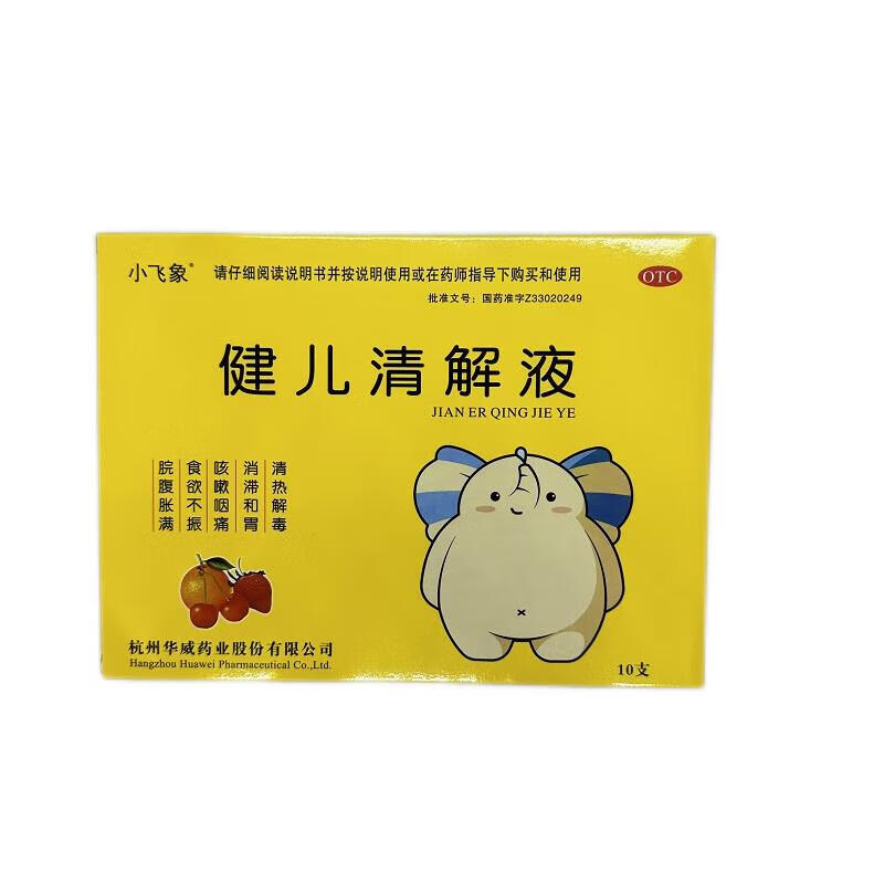 [小飞象] 健儿清解液 10ml*10支/盒