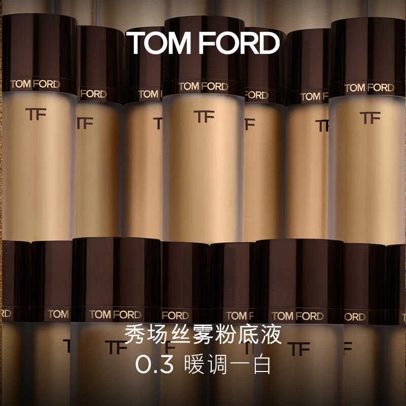 TOM FORD丝雾圆管粉底液 混油皮 0.3象牙丝缎白 TF粉底液 生日礼物 送女友
