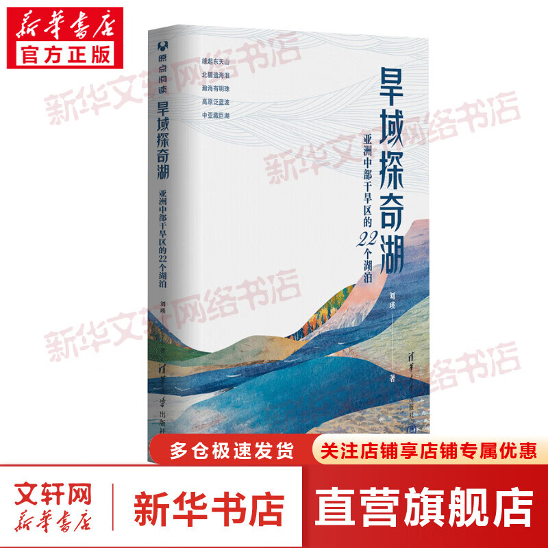 旱域探奇湖 亚洲中部干旱区的22个湖泊 图书