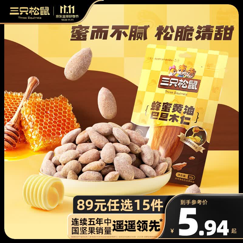 三只松鼠【尝鲜装】风味坚果蜂蜜黄油巴旦木仁30g*1袋坚果休闲零食RX 蜂蜜黄油巴旦木属于什么档次？
