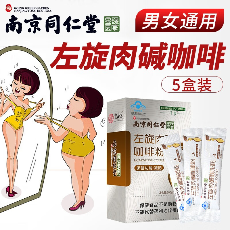 【价格/销量走势一览】靠山庄塑身期咖啡,缔造健康减肥新领域