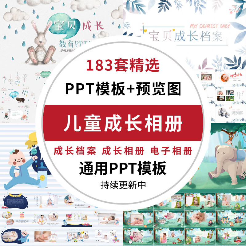 幼儿园儿童成长档案ppt横版竖版模板宝宝个人电子版记录纪念相册