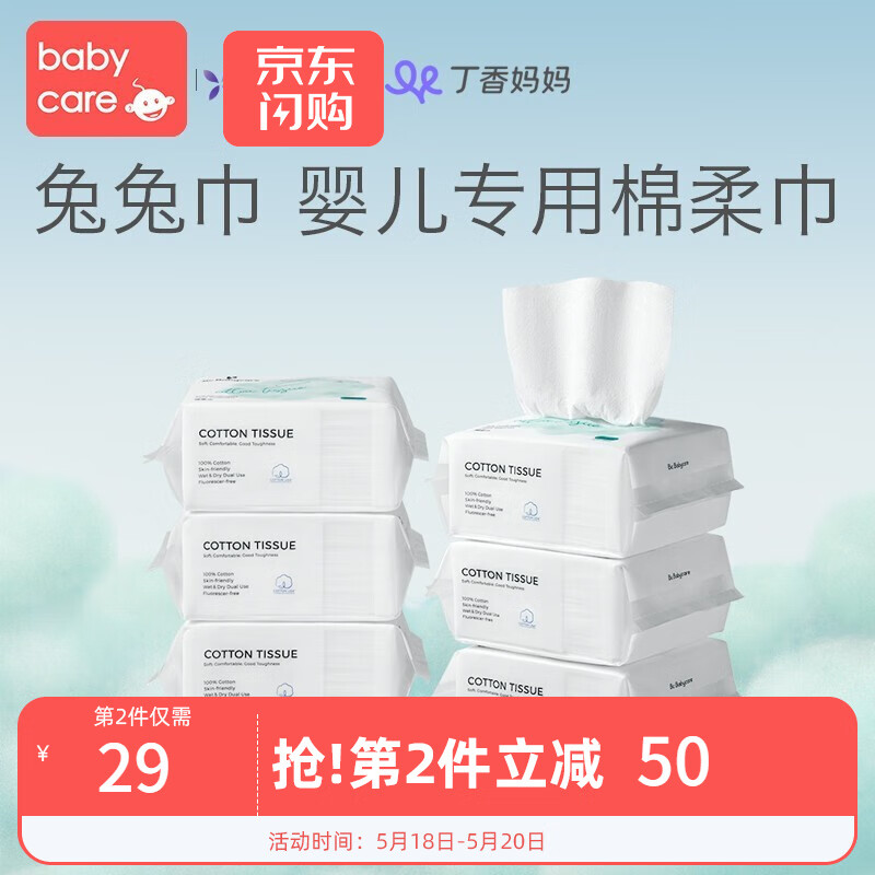 babycare棉柔巾婴儿干湿两用棉柔巾全棉加厚纯棉柔巾 100抽/包*6连包 200*120mm