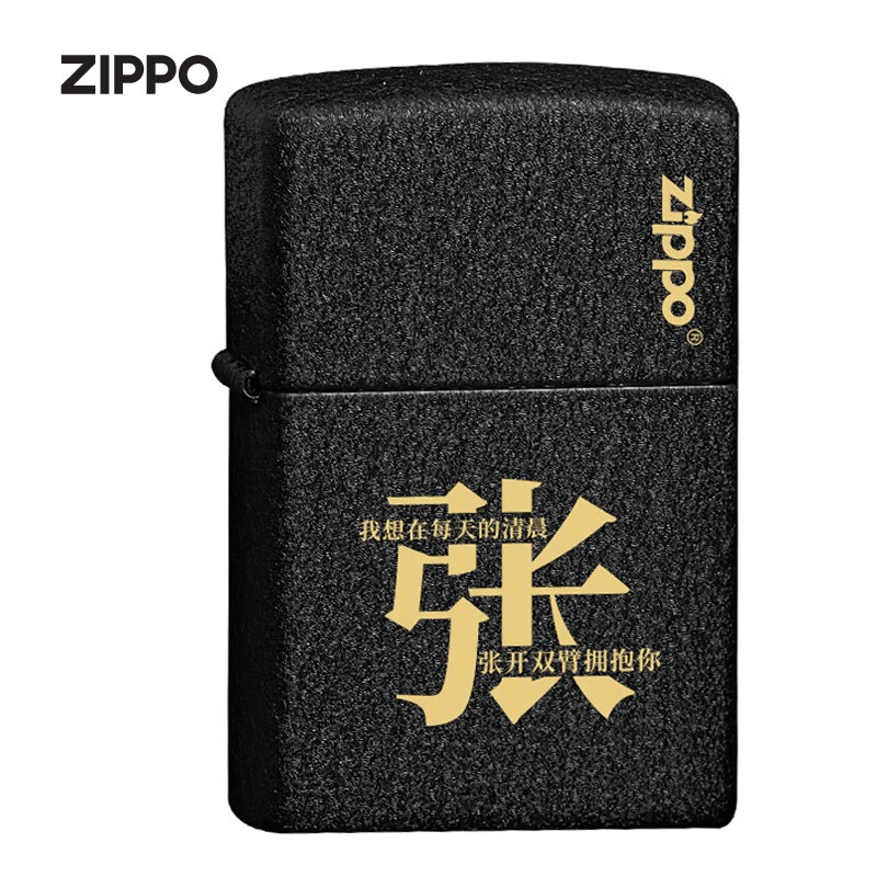 zippo打火机 236黑裂漆百家姓个性专属定制刻字diy 煤油防风男士生日