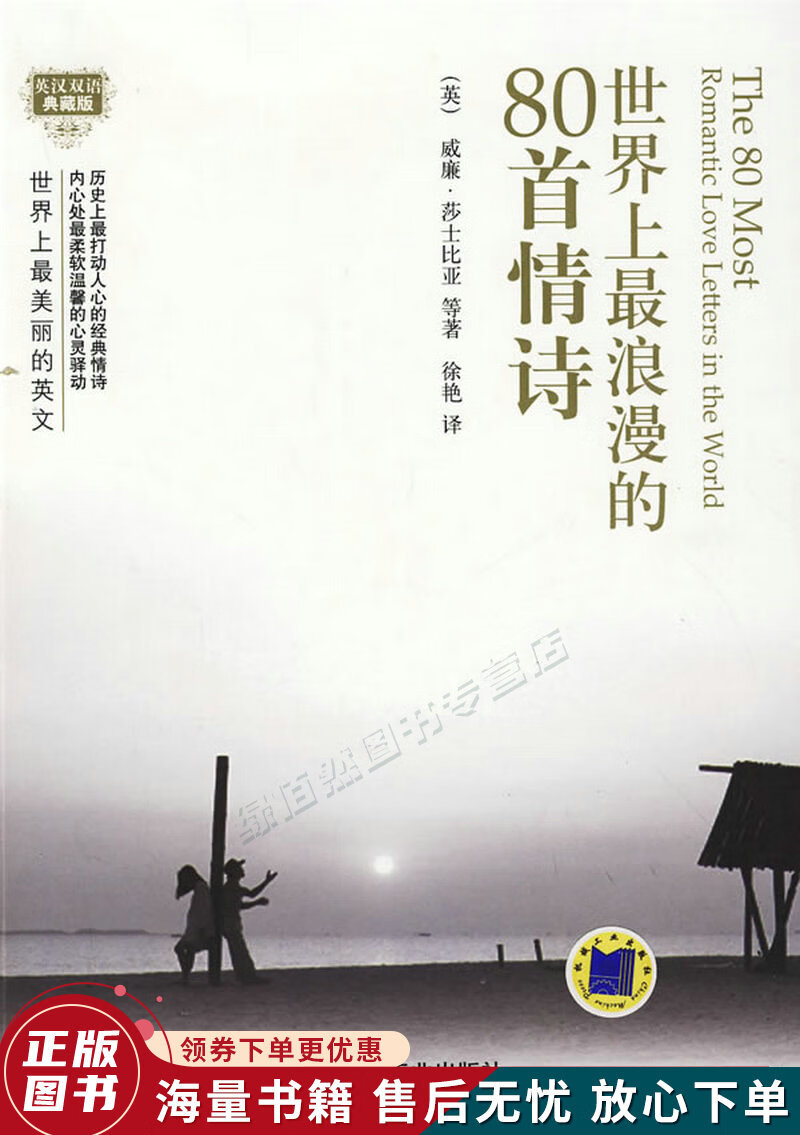 世界上浪漫的80首情诗英汉双语典藏版
