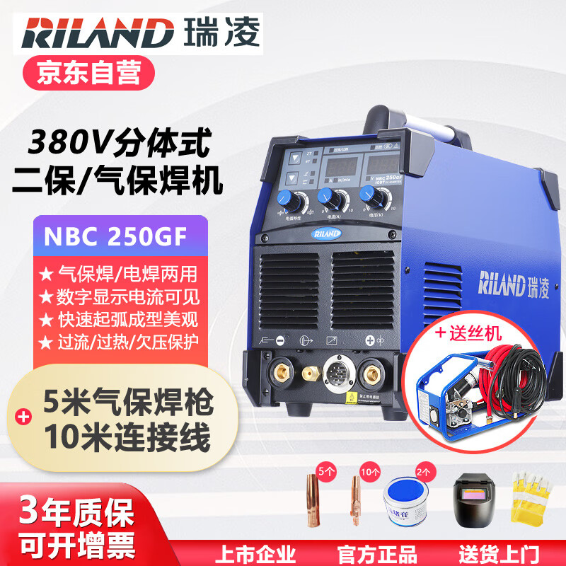 瑞凌二保焊机nbc250gf工业分体二氧气体保焊电焊380v 5米枪10米连接线