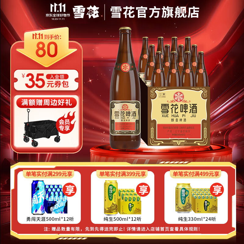 雪花（SNOW）啤酒 经典沈阳老雪  醇香啤酒 棕瓶 640ml*12瓶 整箱装高性价比高么？