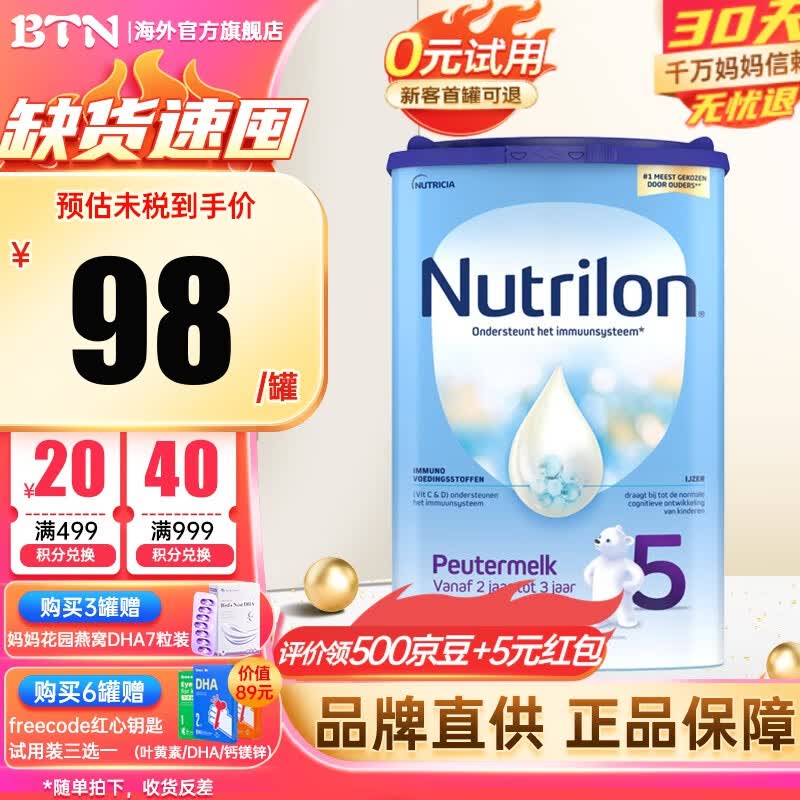 荷兰牛栏（Nutrilon）诺优能婴幼儿配方成长牛奶粉荷兰原装进口800g 5段1罐 （2-3岁）保质期24年8月怎么看?