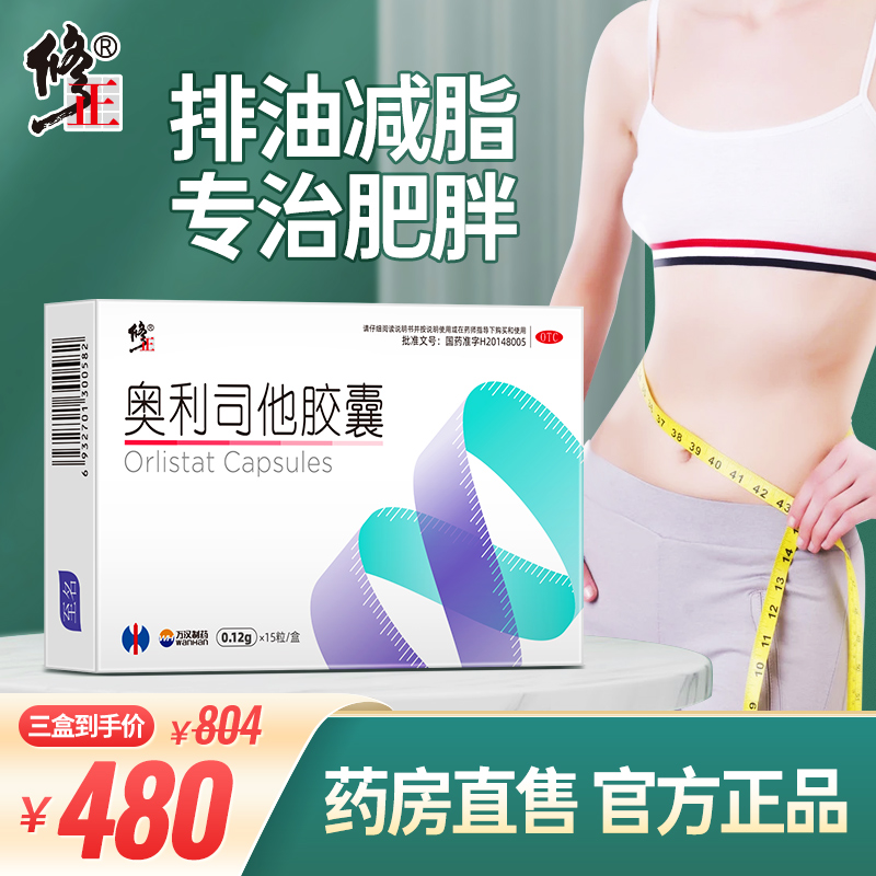 【修正OT减肥药】价格走势、历史价格曲线与使用体验分享
