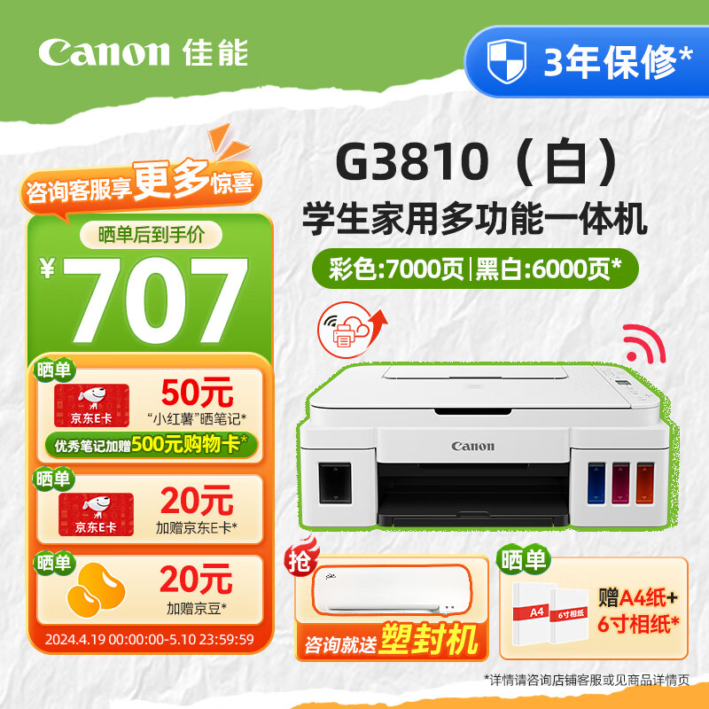 Canon 佳能 G3810 打印机 大容量可加墨