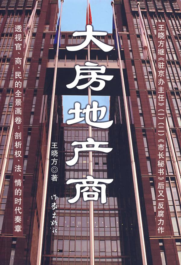 大房地产商【正版】