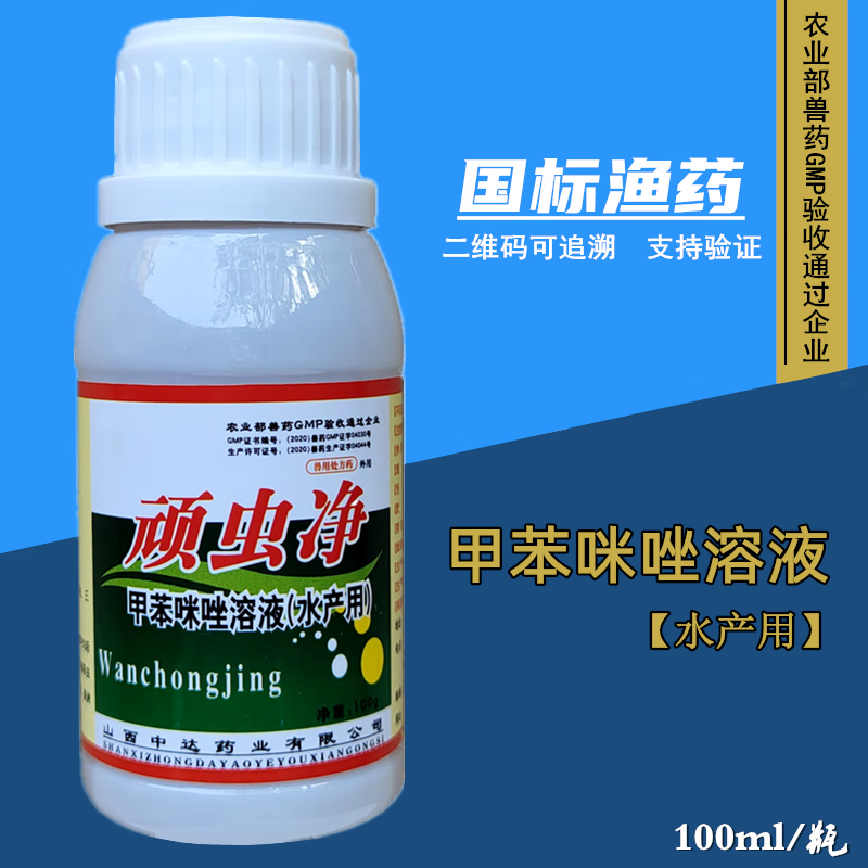 博晟洋钾笨咪唑水产养殖鱼塘杀指环虫三代虫杀虫药杀虫剂溶液 100ml
