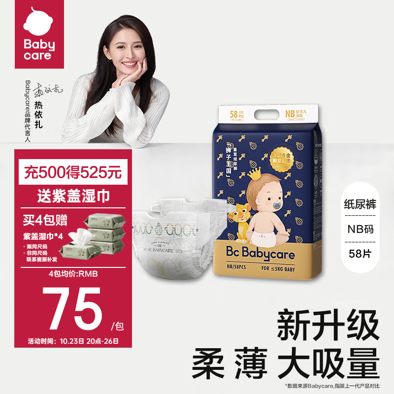 bc babycare皇室狮子王国纸尿裤 弱酸亲肤bbc纸尿裤 超薄透气婴儿尿不湿 纸尿裤-NB码58片（1-5kg）属于什么档次？