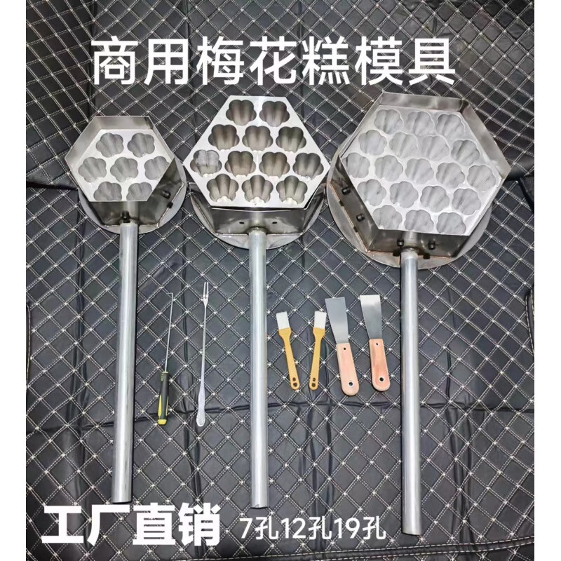 aseblarm19头梅花糕模具7头苏州梅花糕升级版台州配配方技术摆地摊