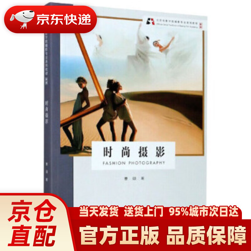 【新华正版图书】时尚摄影 新版 曹颋 著 浙江摄影艺术出版社 9787551429818