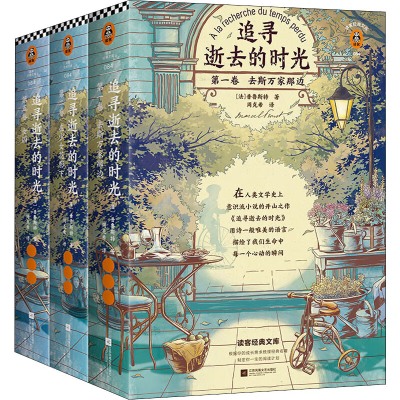 追寻逝去的时光(全3册) 图书