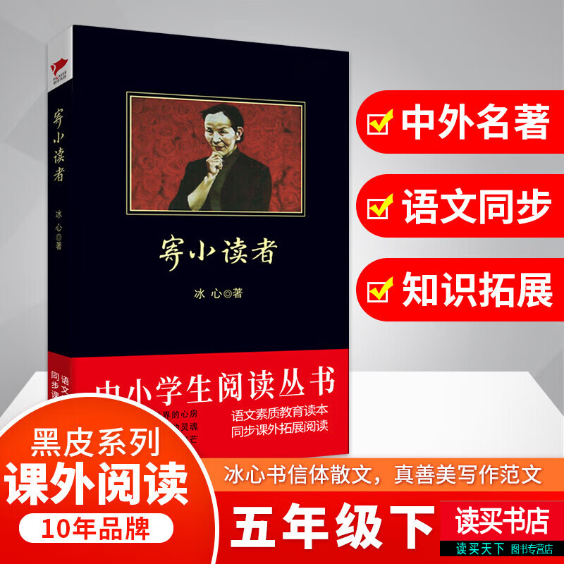 寄小读者 冰心著 小学生初中青少年版课外书阅读儿童文学初中生读物四