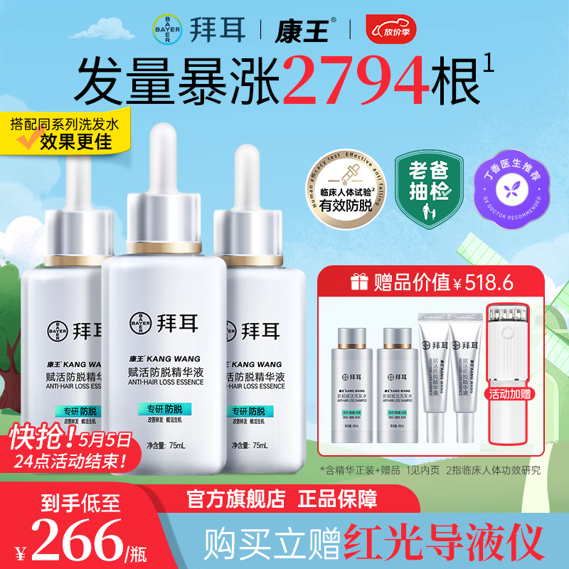 康王【送红光导入仪】腺苷防脱精华液75ml*3固发防脱放断发小银瓶头皮 防脱精华 75ml 3瓶 225ml