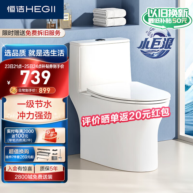 恒洁（HEGII）马桶513 家用虹吸小巨浪马桶节水小户型卫生间坐便器HC0513PT-400