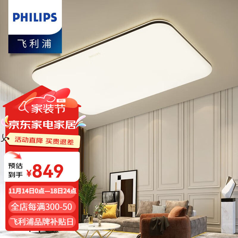 飞利浦（PHILIPS） 吸顶灯灯具套餐 客厅卧室灯书房办公室餐厅灯简约现代北欧超薄轻奢照明灰色悦巧 【开关款】长方形108W 墙壁三色可调