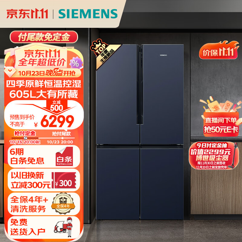 西门子（SIEMENS）605升十字四开对开门家用冰箱超大容量一级无霜冷藏湖蕴蓝BCD-605W(K56L56CMEC)