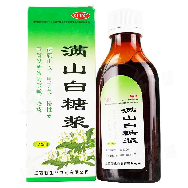 勃兴满山白止咳糖浆120ml祛痰急慢性支气管炎咳嗽非满山白颗粒 1盒