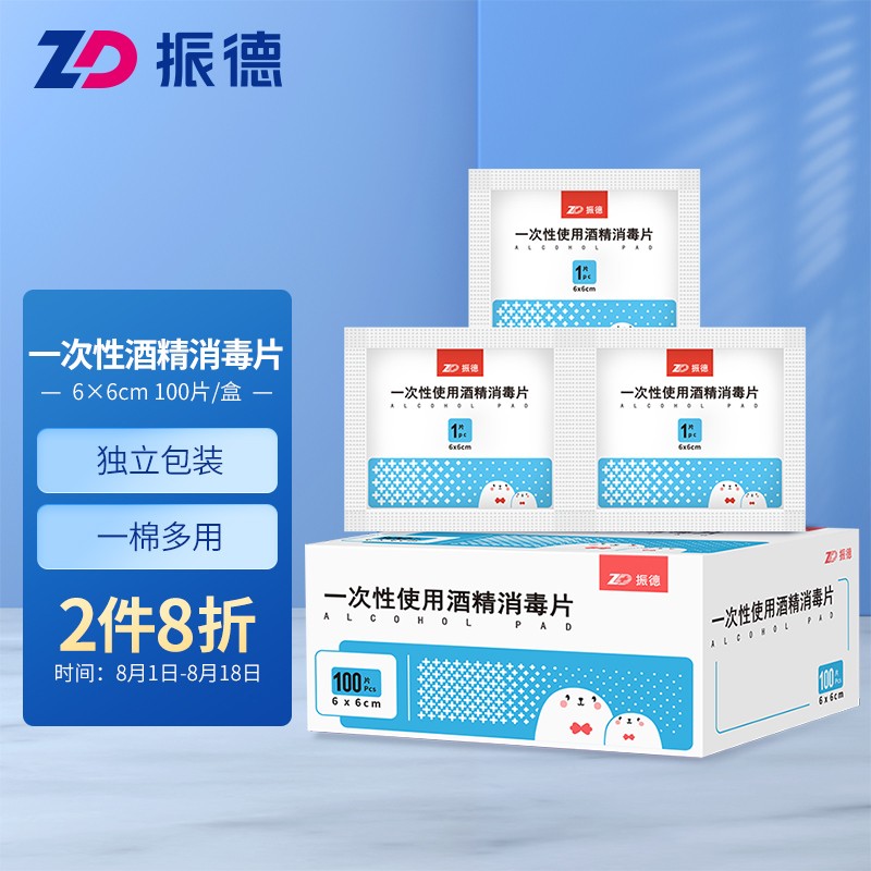 振德品牌75%医用酒精棉片价格历史与评价