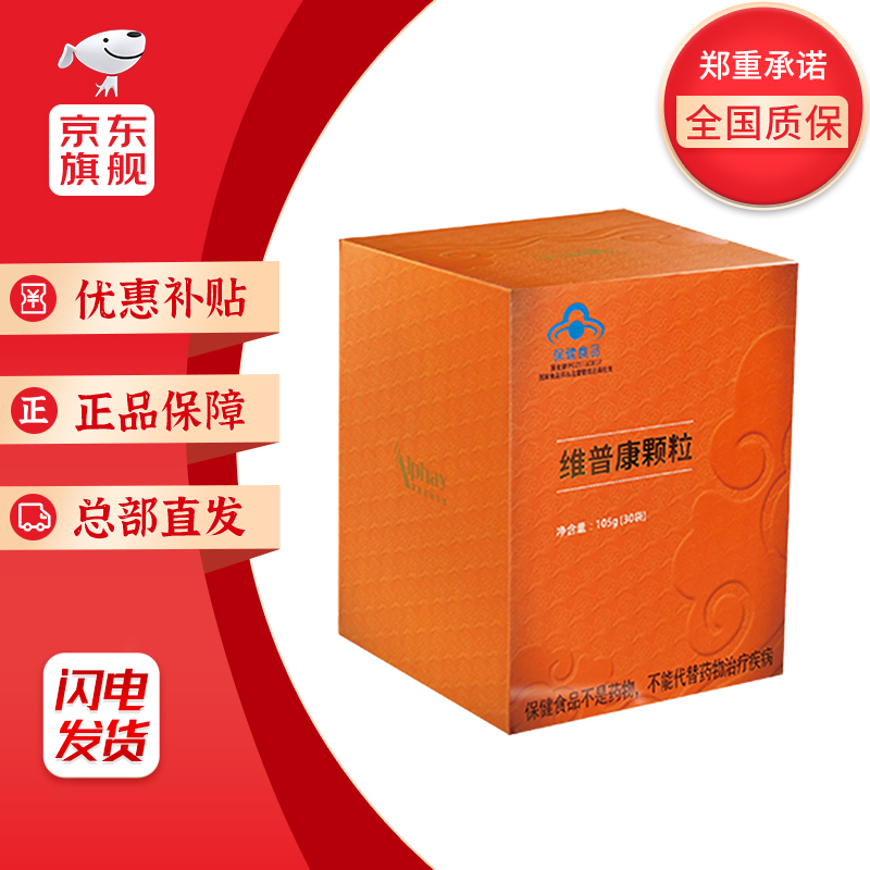 安惠  安惠百菌健系列 维普康颗粒 安惠维普康颗粒  3.5g/袋X30袋 1盒