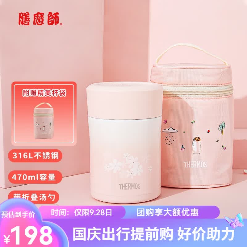 膳魔师儿童焖烧杯316L焖烧罐带不锈钢餐勺辅食罐幼儿园带餐带罐套TCLA PF 470ml豆沙色高性价比高么？