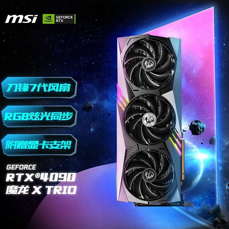 MSI微星RTX4090超龙X魔龙X在哪些性能方面比RTX4080高？插图