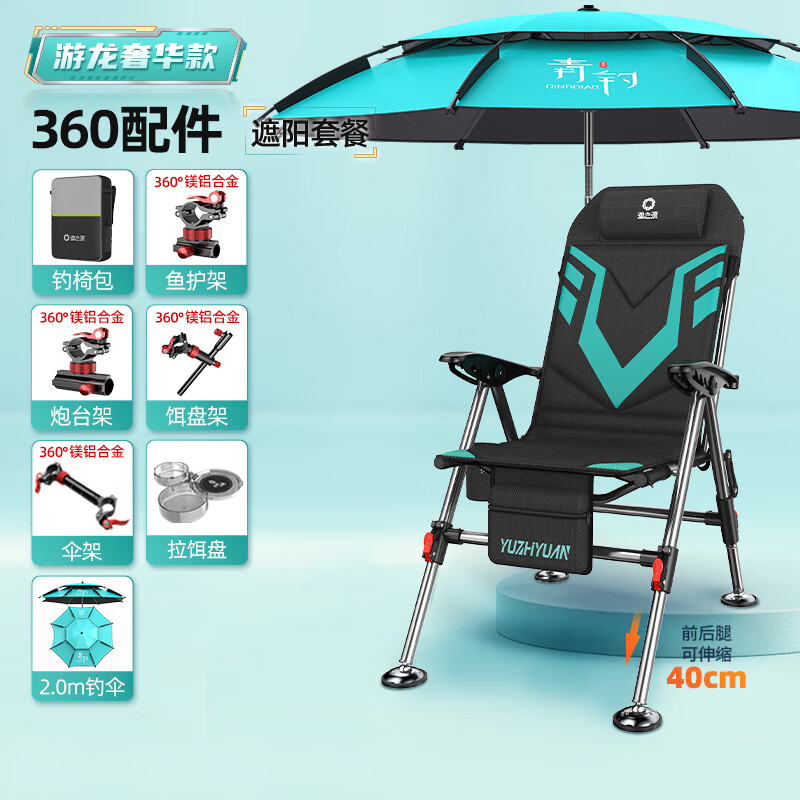 漁之源釣椅釣魚椅折疊歐式釣魚椅子多功能多地形便攜可躺釣魚凳子 座椅 【輕量航空鋁+加長彈射腿】遮陽套餐-360配件 可躺可坐