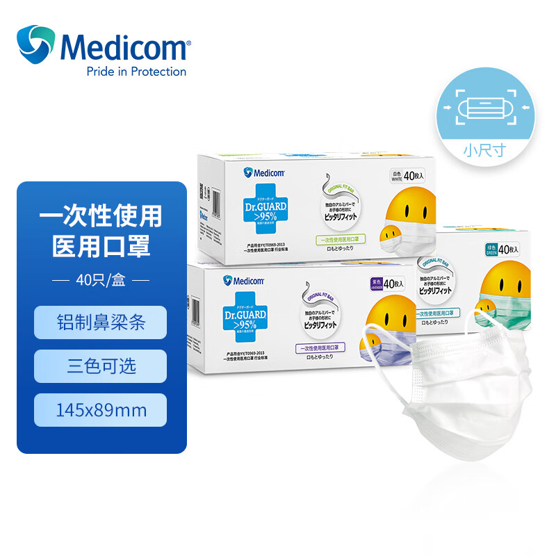 麦迪康Medicom一次性使用医用口罩铝制鼻梁条三层防护透气小尺寸白色145*89mm 40只/盒