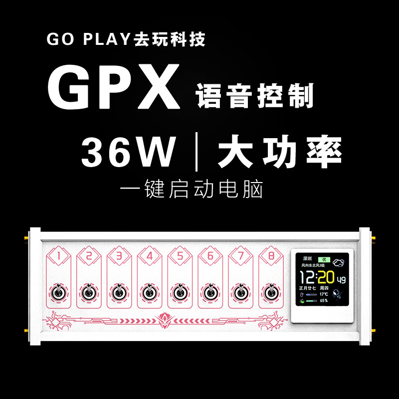 PCDock电脑区块化USB接口多功能桌面多接口扩展坞排插独立开关带供电桌搭贾维斯语音控制器送男朋友礼物 GPX｜8开光+4USB拓展+语音+屏幕/36W