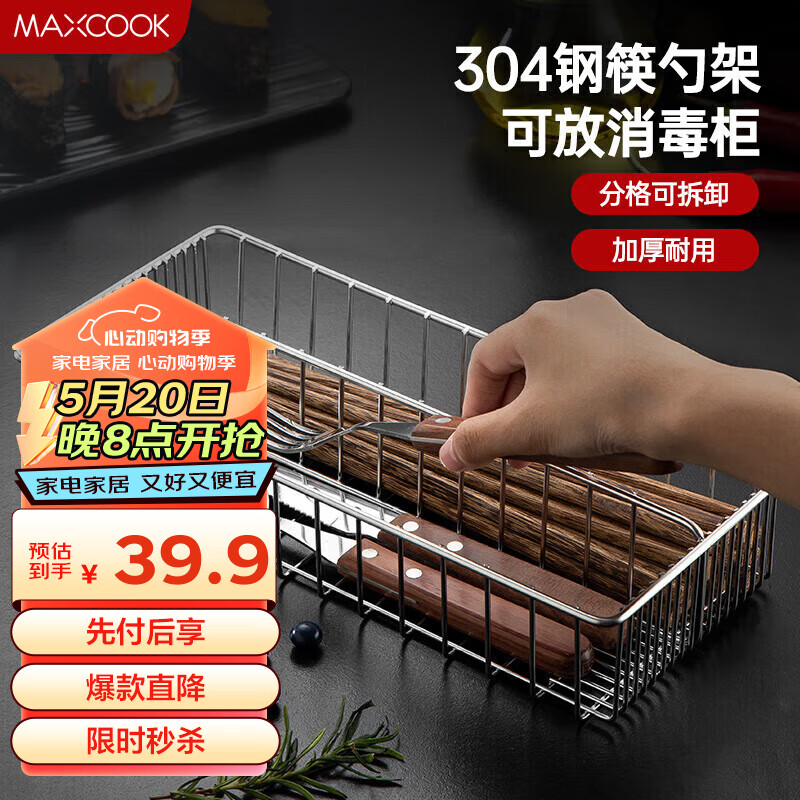 美厨（maxcook）304不锈钢筷子架 消毒柜筷子盒筷勺收纳盒沥水筷子架 MCSN3805