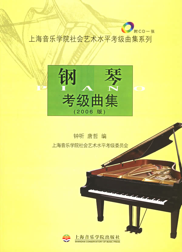 钢琴考级曲集【正版图书】