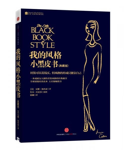 我的风格小黑皮书【正版图书，放心购买】
