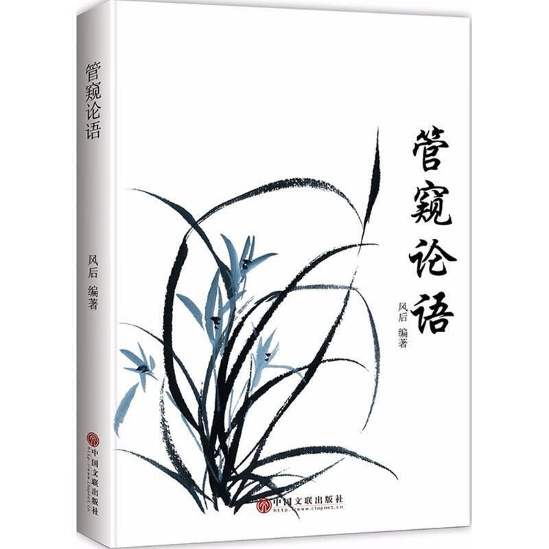 [正版二手] 风后 著 中国文联出版社