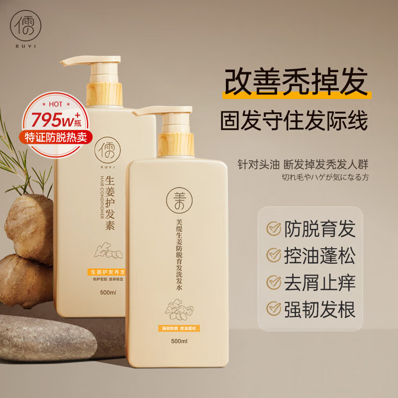 儒意（RUYI）生姜洗发水500ml+护发素500ml  强根健发防掉发固发洗发水男女士