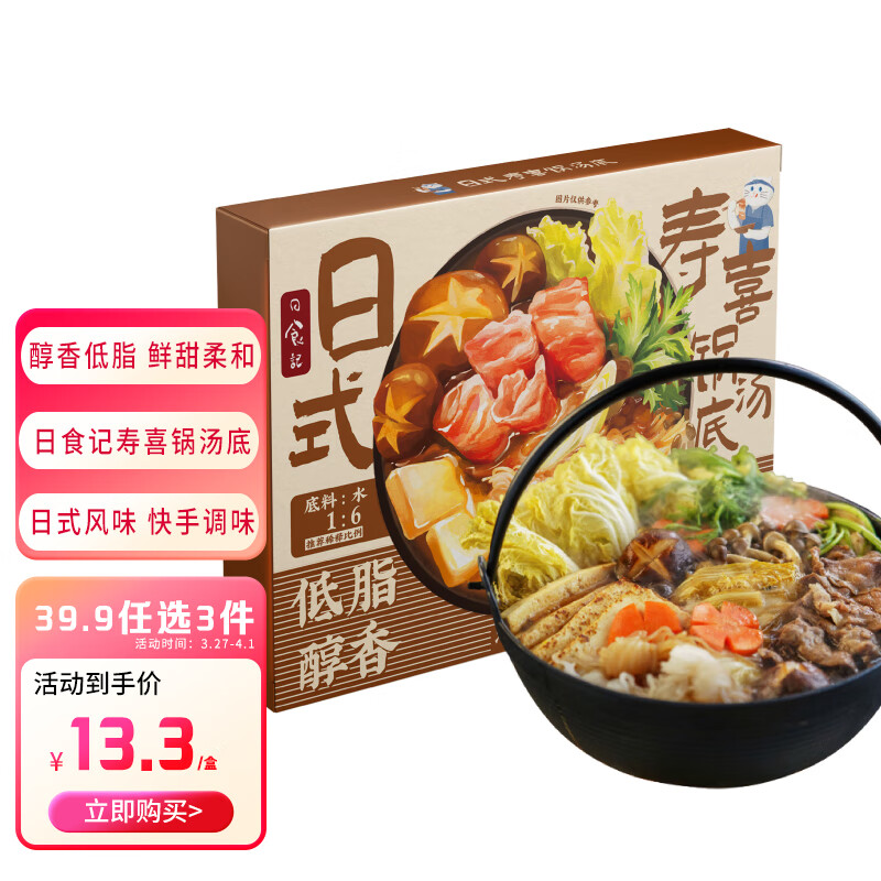 日食记寿喜锅汁200g火锅底料低脂寿喜锅底料寿喜烧酱油不辣调味汁