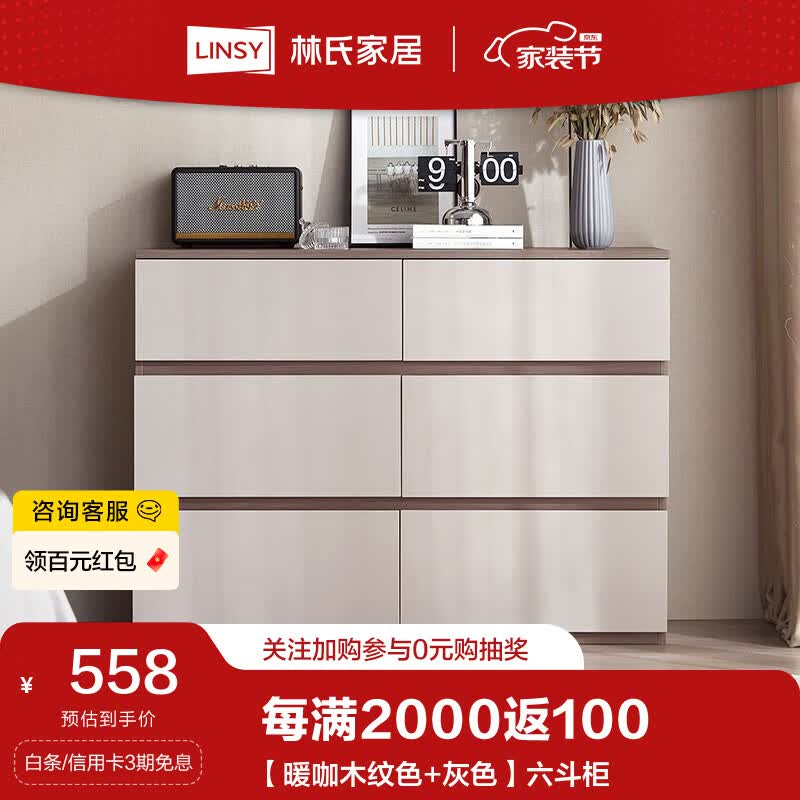 林氏家居客厅简约现代六斗柜卧室收纳储物柜抽屉柜OV1E 【暖咖木纹色+灰色】六斗柜怎么样,好用不?