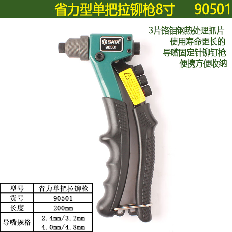 世达(sata)省力抽芯拉铆枪90501单双把铆钉枪2.