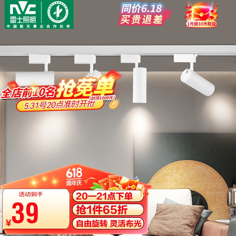 雷士（NVC）LED射灯服装店铺商用展厅背景墙导轨灯白壳20瓦暖白-另购三线导轨