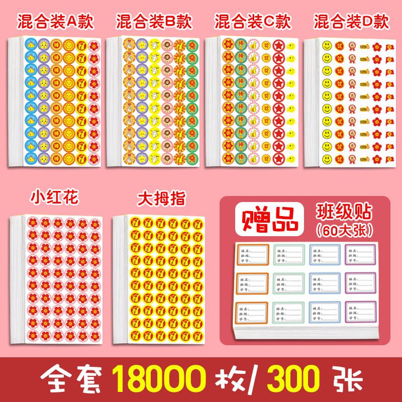 创毅小红花奖励贴纸自律表幼儿园奖儿童卡通奖品小朋友表扬五角星贴画