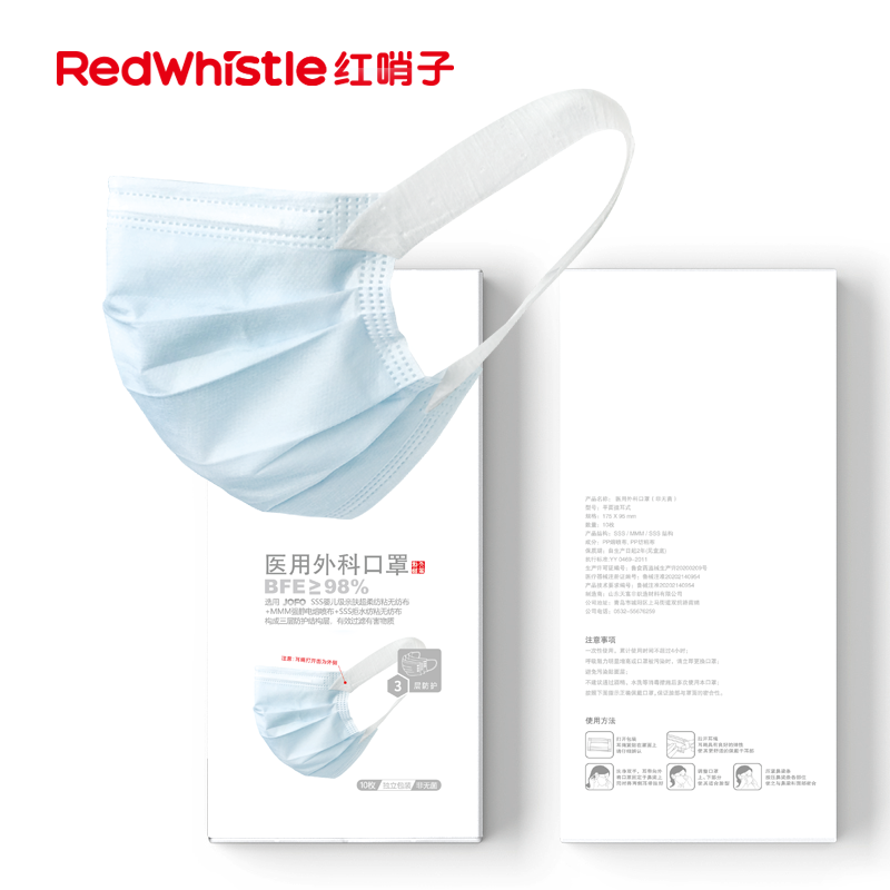 红哨子（RedWhistle）医用外科口罩宽耳带绳弹力耳绳成人浅蓝色一次性平面口罩防尘防花粉防细菌 10只（非独立包装）