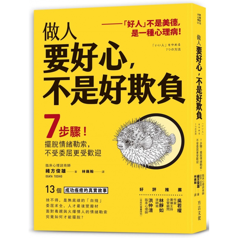 现货 正版 原版进口图书 做人要好心 不是好欺负18[方言文化]