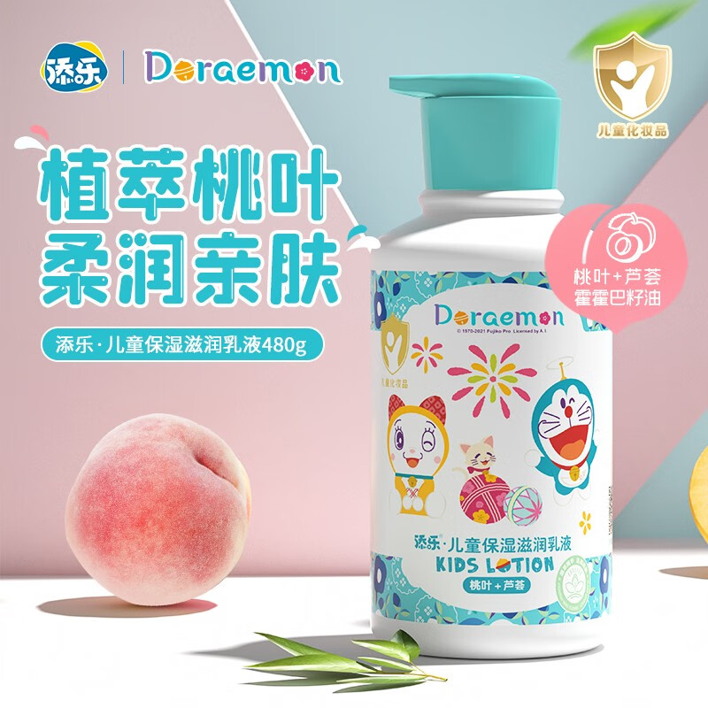 添乐 哆啦A梦儿童润肤乳 宝宝护肤霜 身体乳 保湿滋润乳液大容量 480g*2